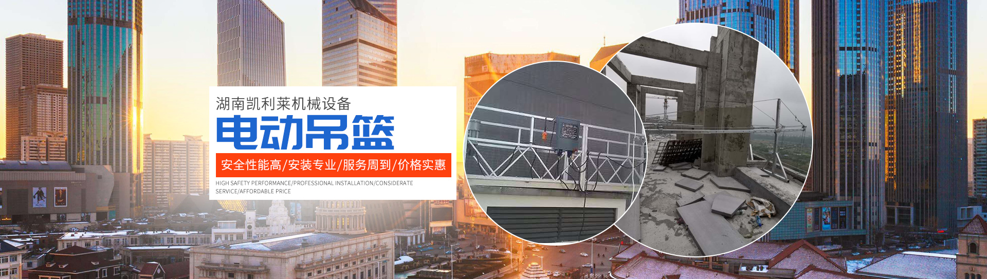 湖南金狮贵宾会机械设备有限公司_金狮贵宾会机械设备电动吊篮|金狮贵宾会机械设备爬架